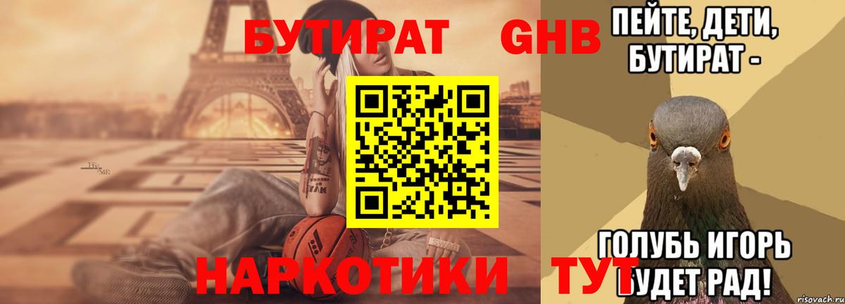 Бутират жидкий экстази Екатеринбург