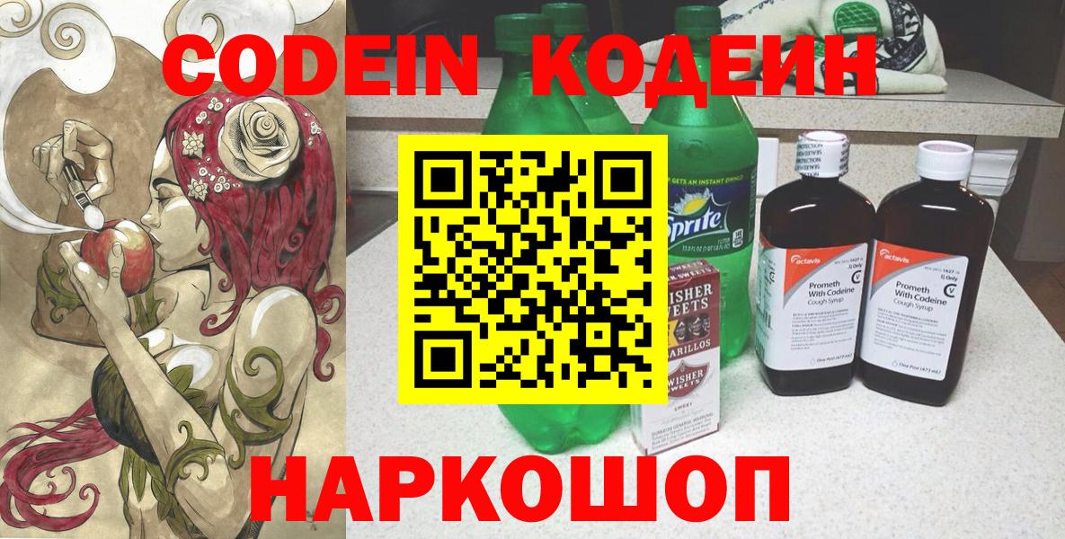 Кодеин Purple Drank  сколько стоит  Екатеринбург  Вход с VPN  Кодеин напиток Lean (лин) 