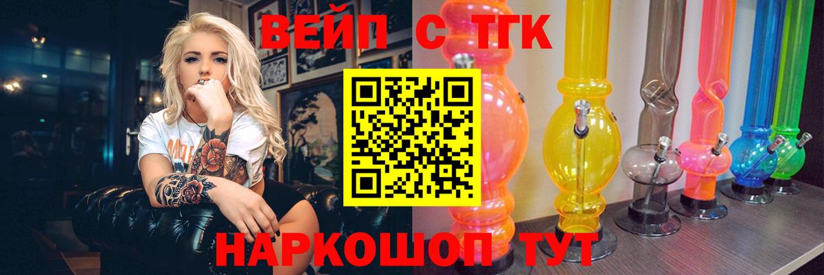 ТГК вейп  Вход с VPN  Екатеринбург 